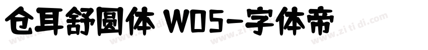 仓耳舒圆体 W05字体转换